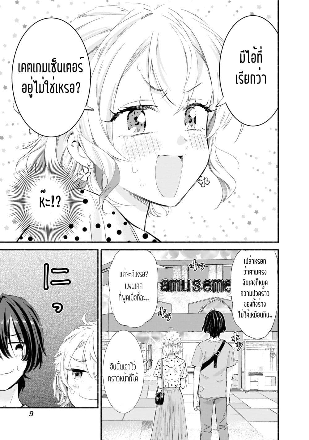 Nee, Mou Isso Tsukiacchau Osananajimi no ตอนที่ 8 (11)