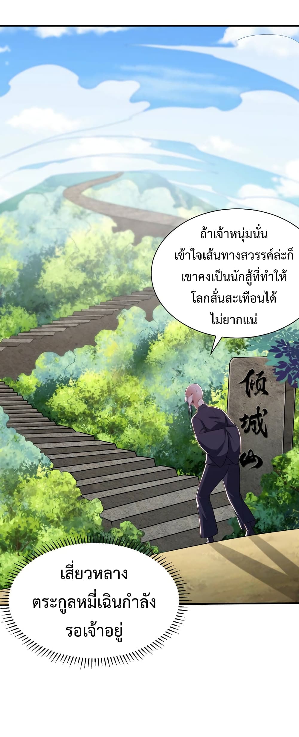 Rise of The Demon King รุ่งอรุณแห่งราชาปีศาจ ตอนที่ 290 (20)