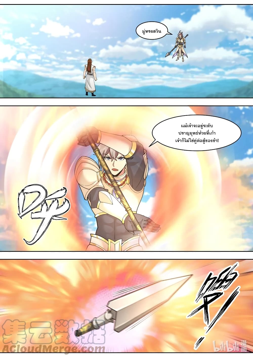 Martial God Asura ตอนที่ 572 (2)