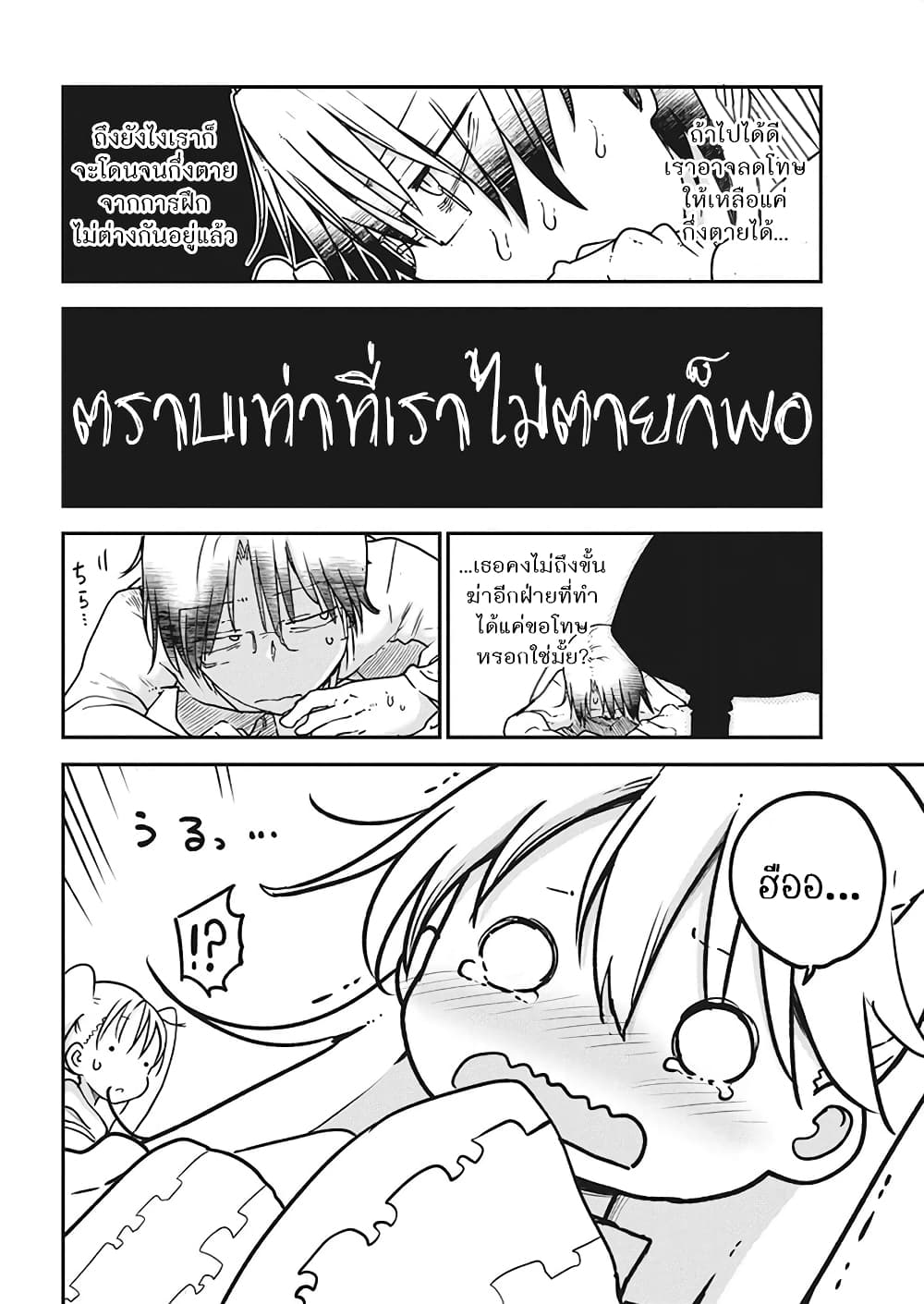 Heion Sedai no Idaten tachi ตอนที่ 4 (12)