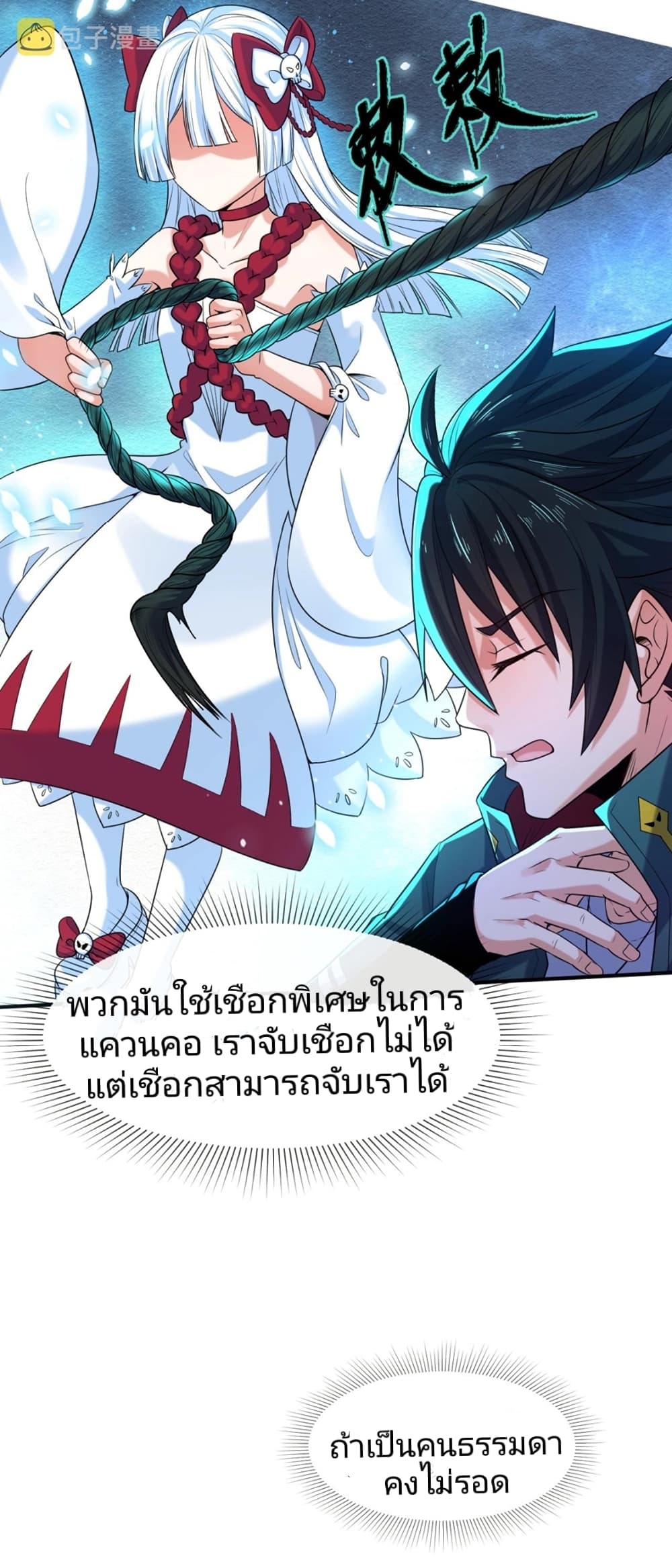 The Age of Ghost Spirits ตอนที่ 8 (40)