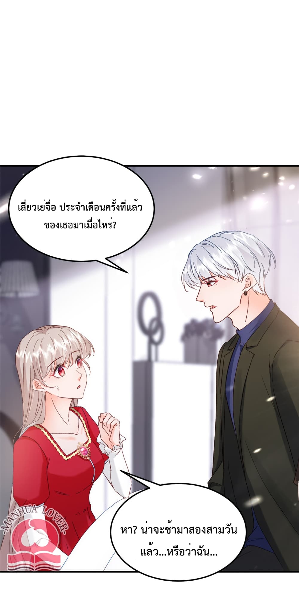 Declaration of love ตอนที่ 43 (24)