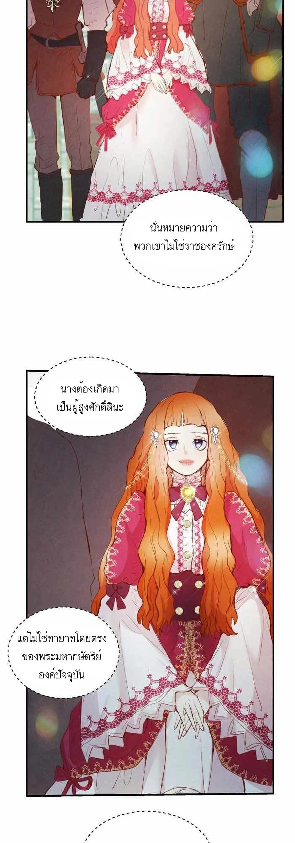 A Fake Princess’s Survival Diary ตอนที่ 9 22