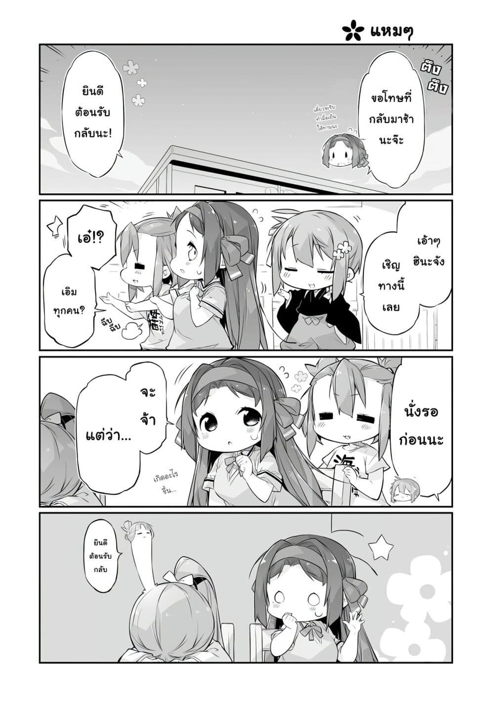 Shinmai Yuusha no Oshinagaki ~Nogi Wakaba wa Yuusha de Aru Spin out 4 koma~ ตอนที่ 11 (10)