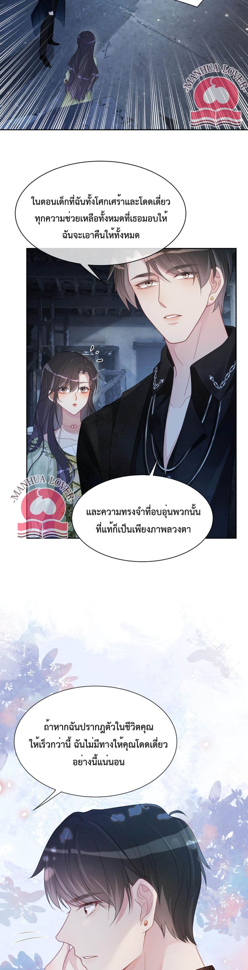 Be Jealous ตอนที่ 7 (18)