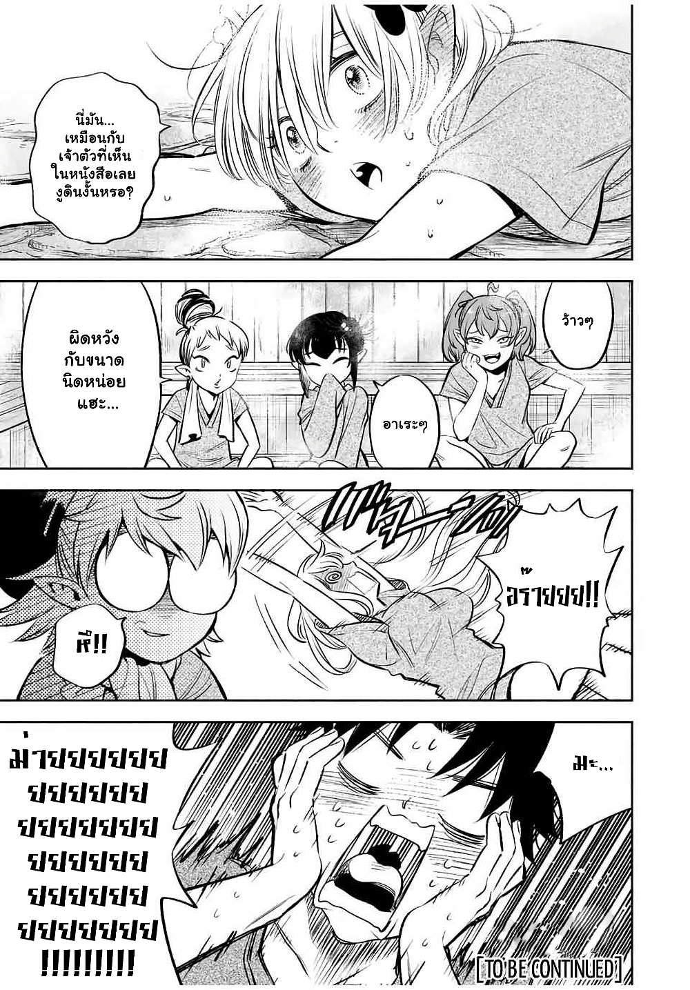 Fuguushoku Kanteishi ga Jitsu wa Saikyou datta ตอนที่ 29.1 (11)