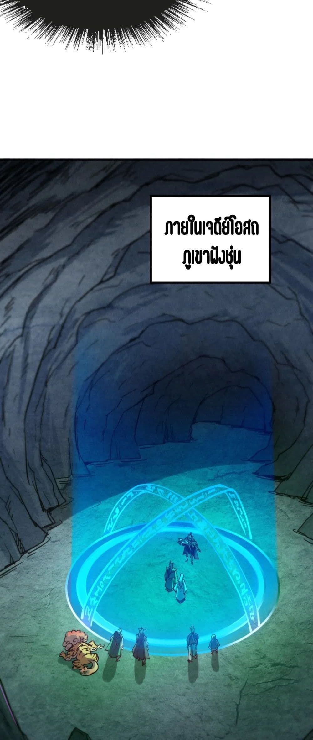 The Eternal Supreme ตอนที่ 152 (22)