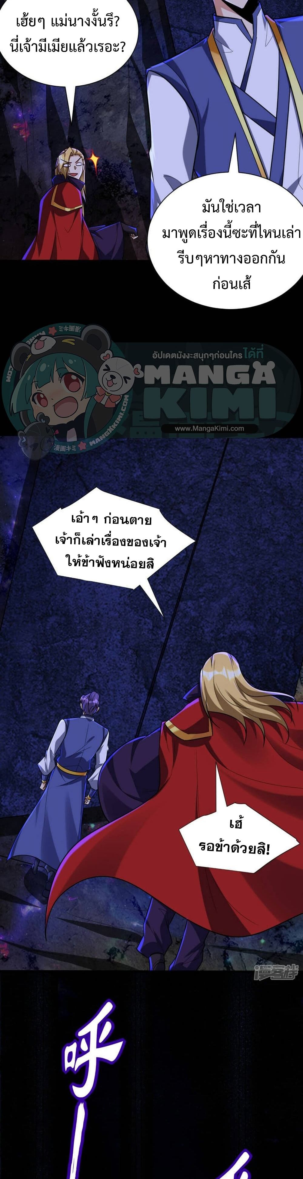 Rise of The Demon King รุ่งอรุณแห่งราชาปีศาจ 257 (7)