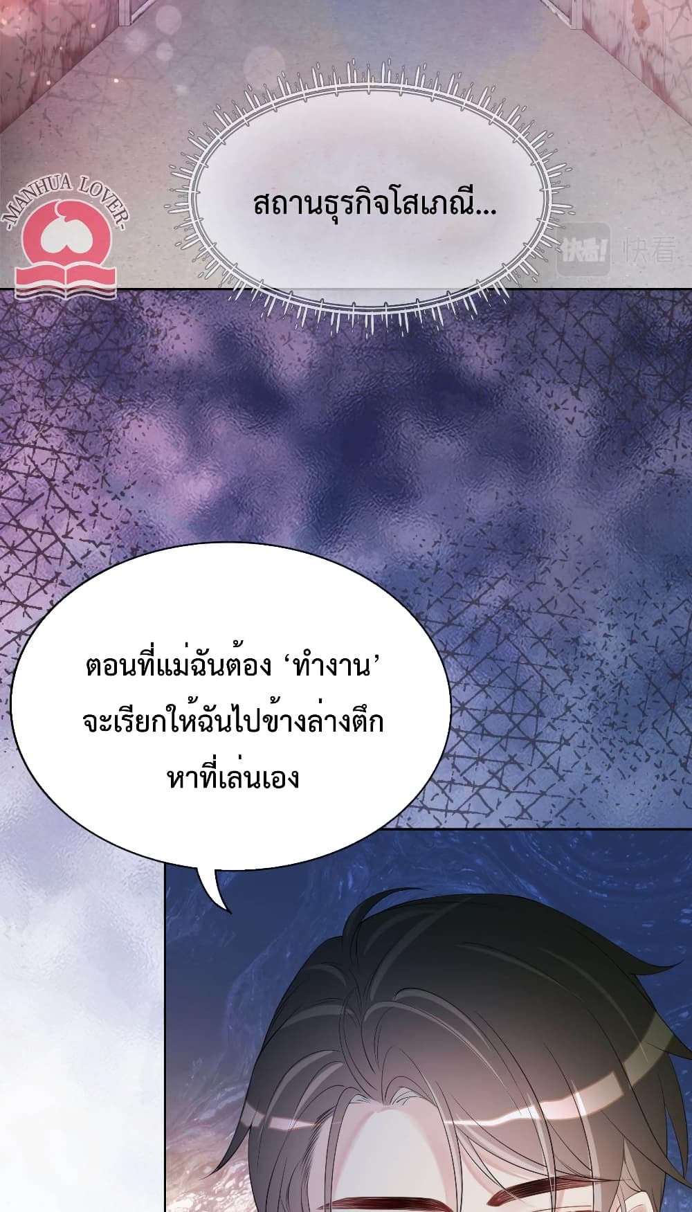 Be Jealous ตอนที่ 11 (9)