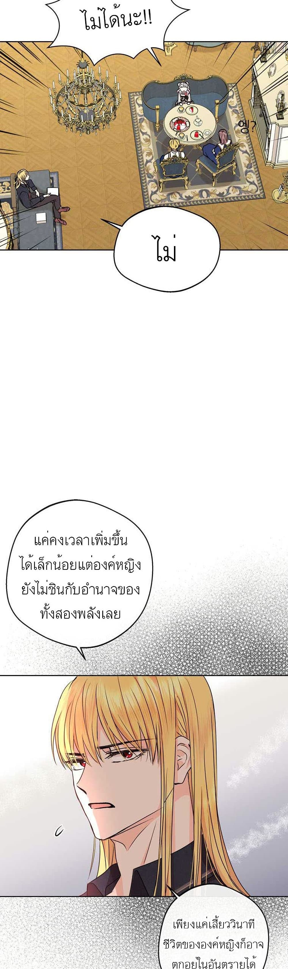 Surviving as an Illegitimate Princess ตอนที่ 24 (23)