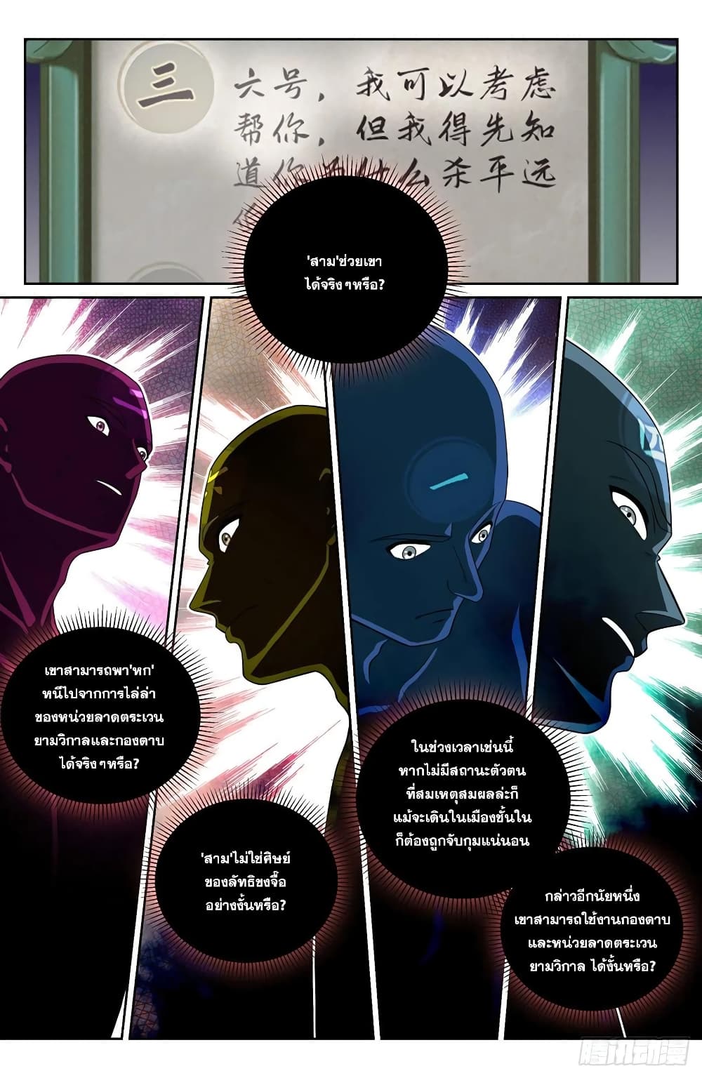 Nightwatcher ตอนที่ 108 (6)