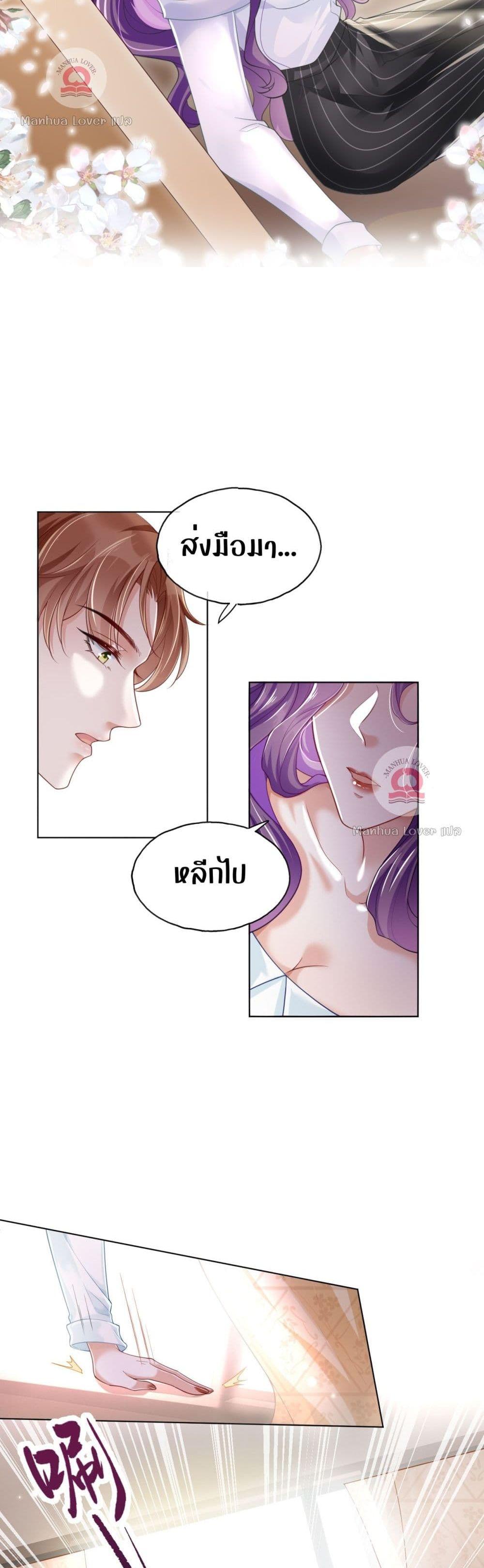 The Villain’s Self Rescue Plan – แผนการช่วยชีวิตยัยตัวร้าย ตอนที่ 1 (25)