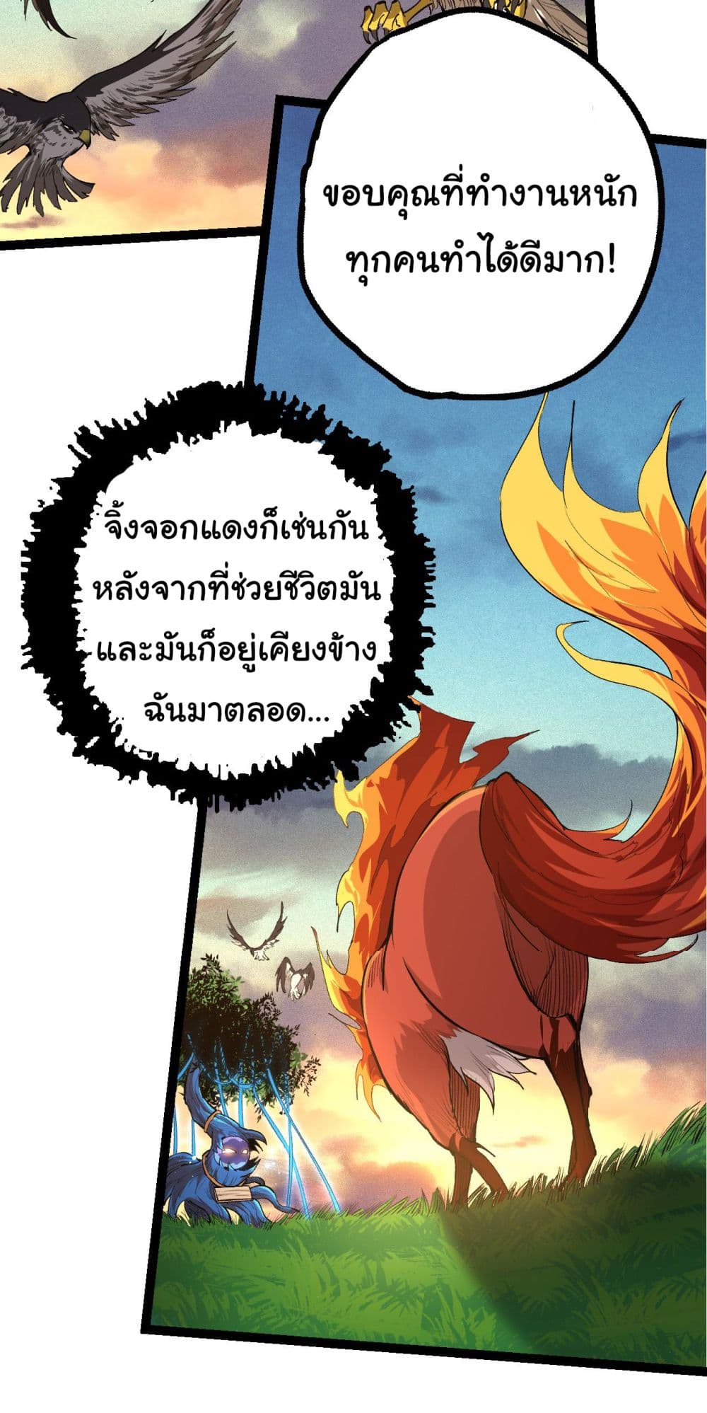 Evolution from the Big Tree ตอนที่ 4 (27)