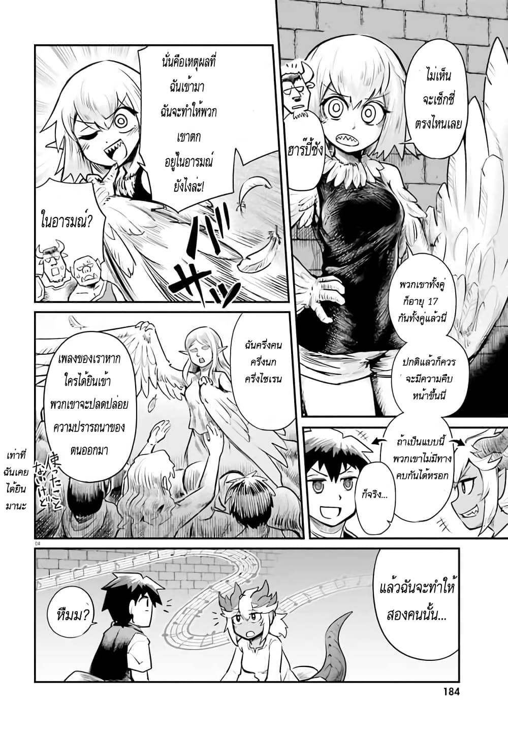 Dungeon no Osananajimi ตอนที่ 3 (4)