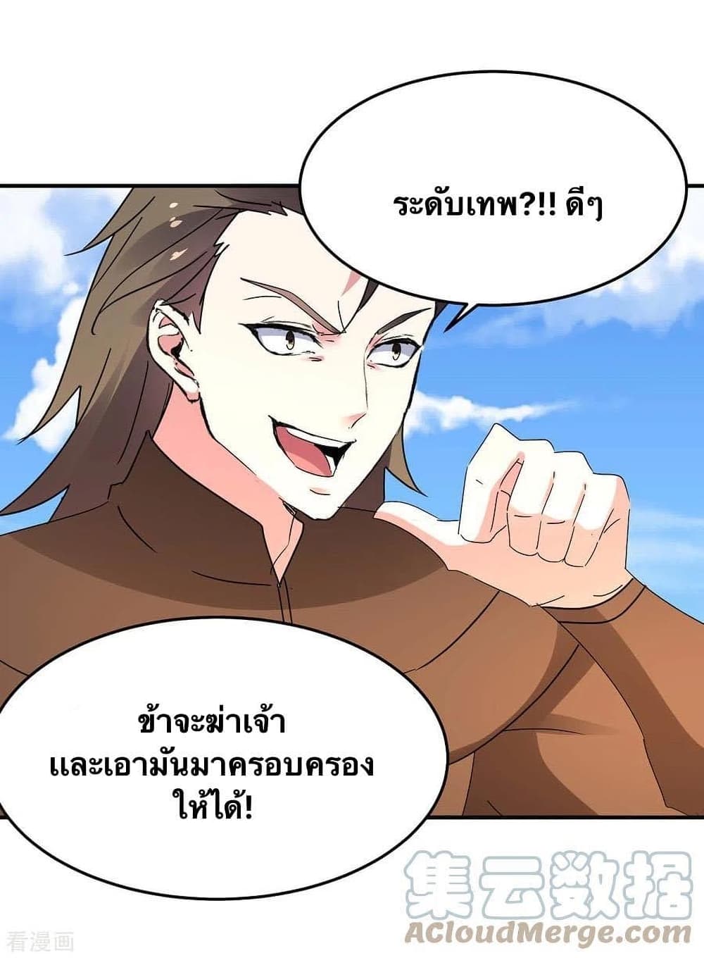 Strongest Leveling ตอนที่ 275 (20)