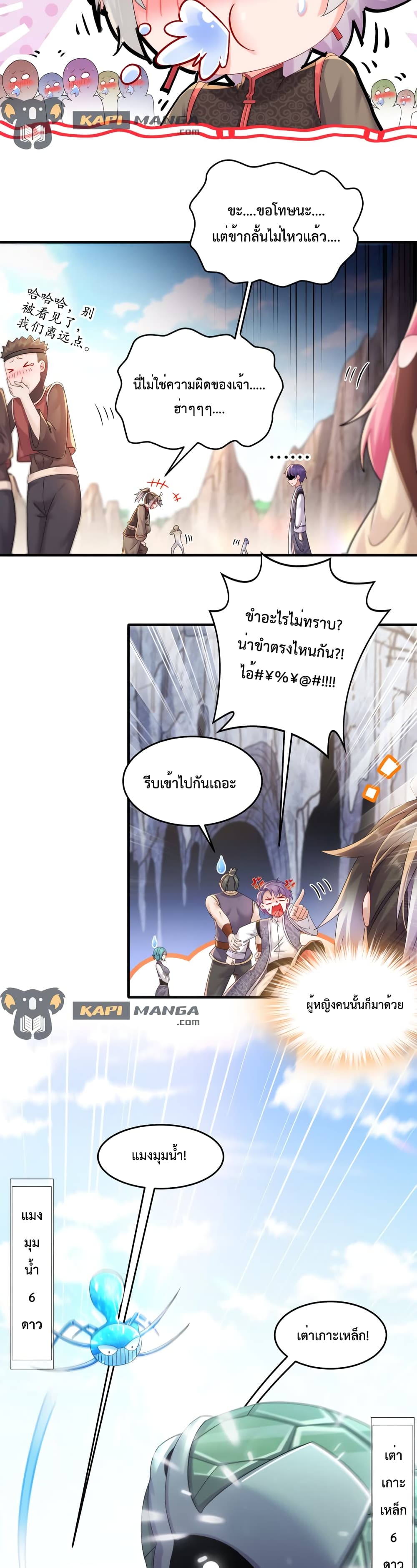 The Rebirth of My Emperor ตอนที่ 19 (8)