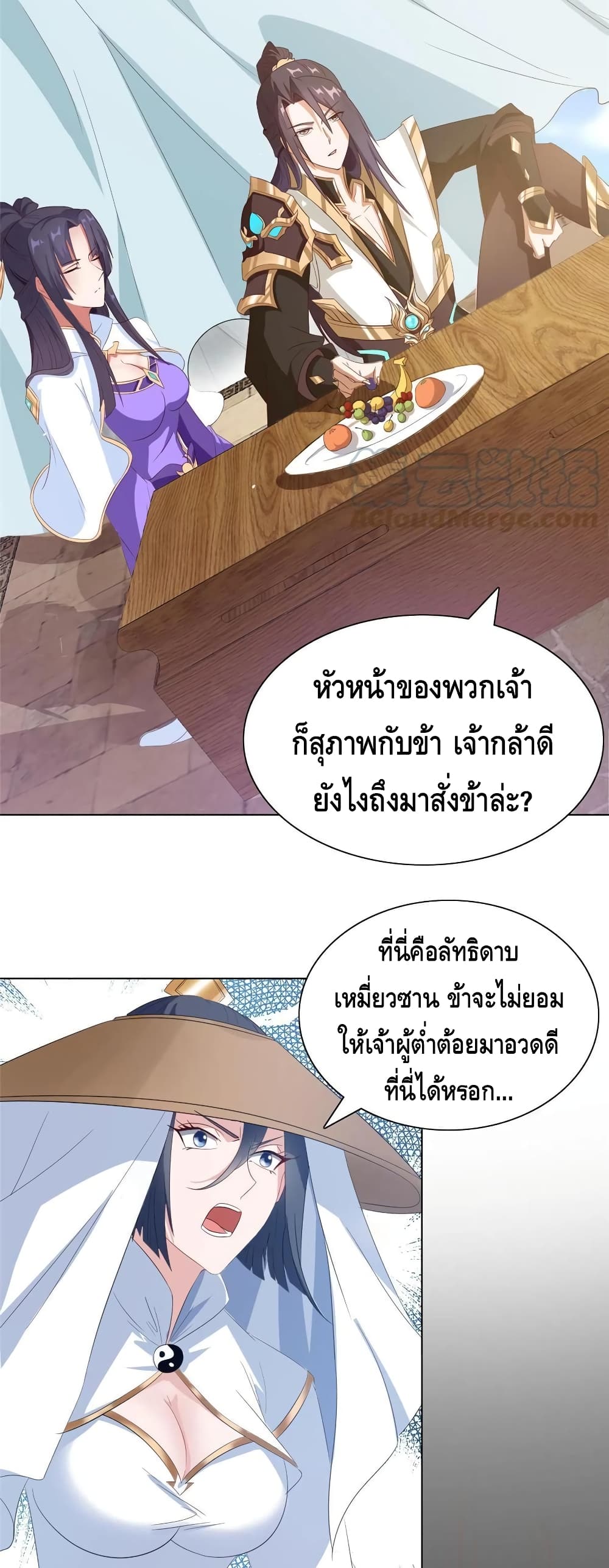 Dragon Shepherd ตอนที่ 120 (13)