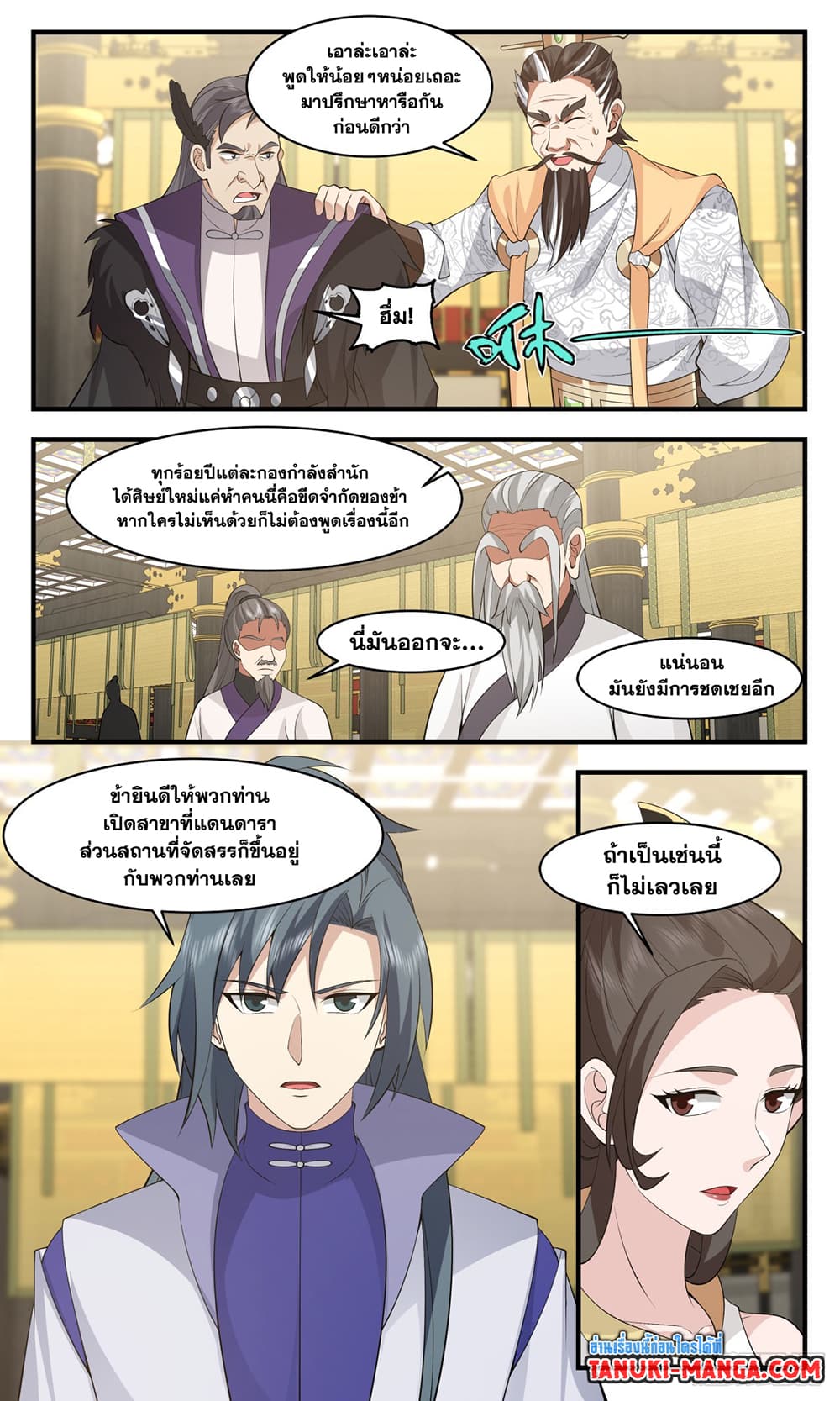 Martial Peak เทพยุทธ์เหนือโลก ตอนที่ 2885 (9)