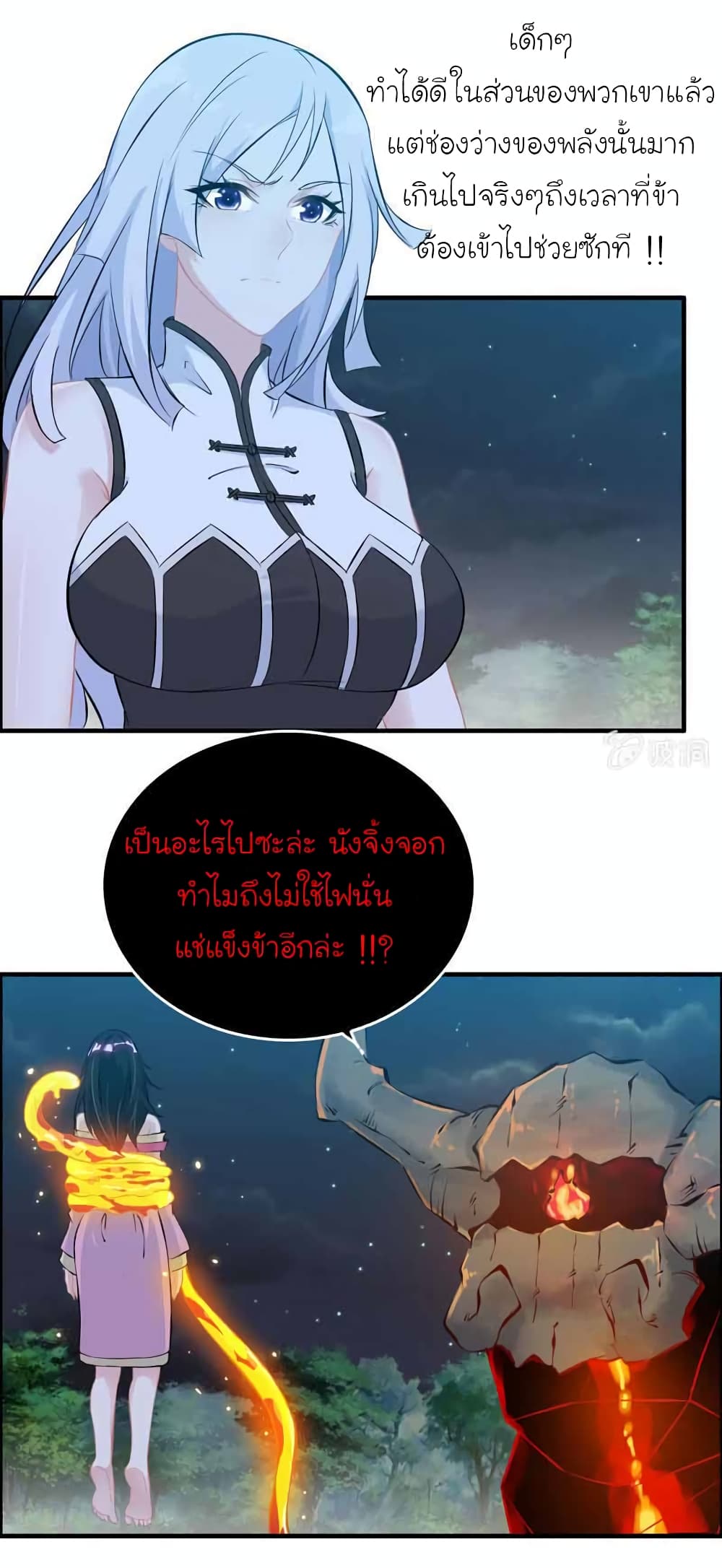 Vengeance of the Heavenly Demon ตอนที่ 112 (18)