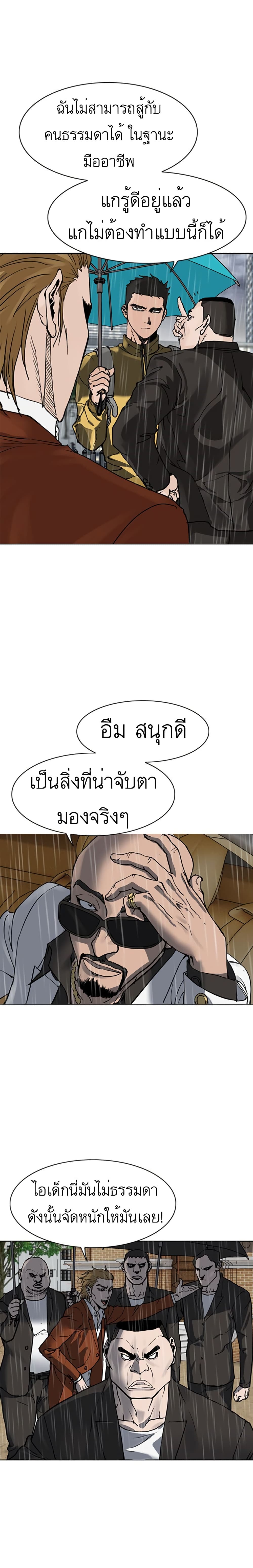 Monarch ตอนที่ 1 (23)