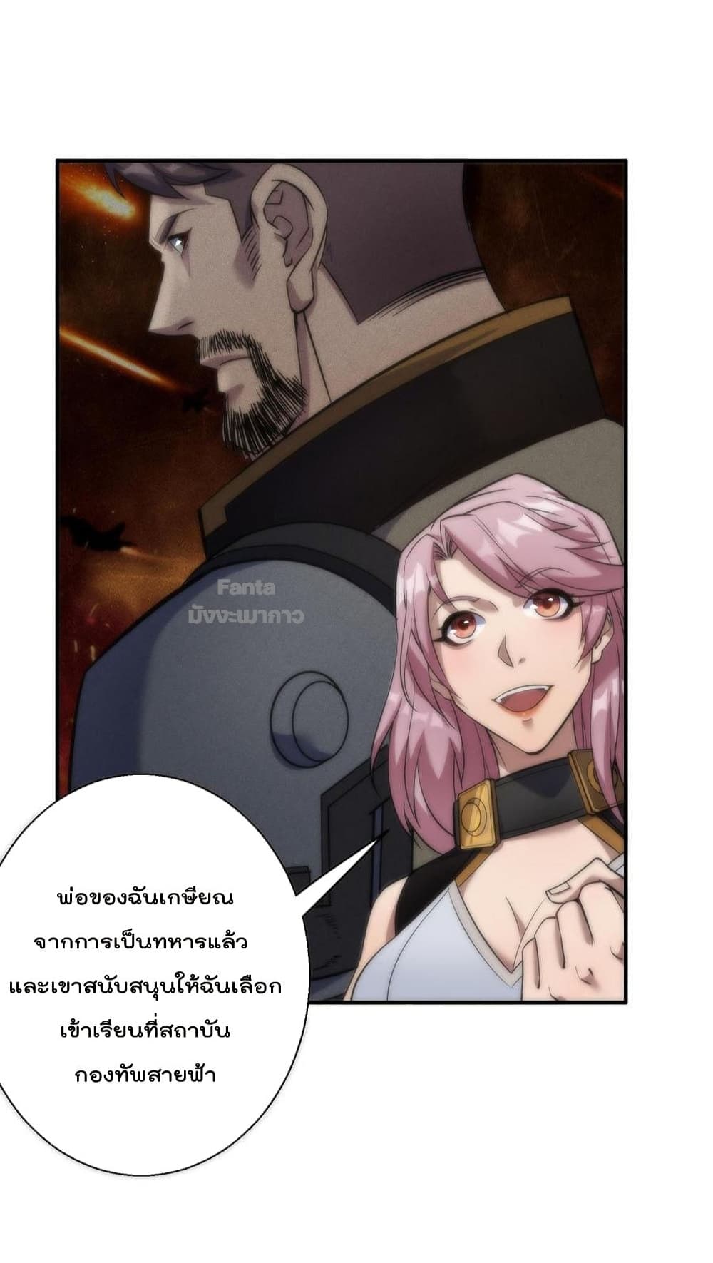 Rune King ตอนที่ 28 (43)