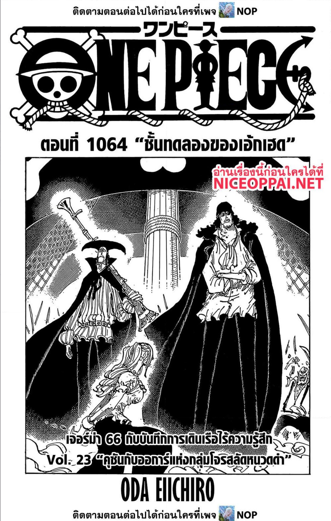 One Piece ตอนที่ 1064 (1)