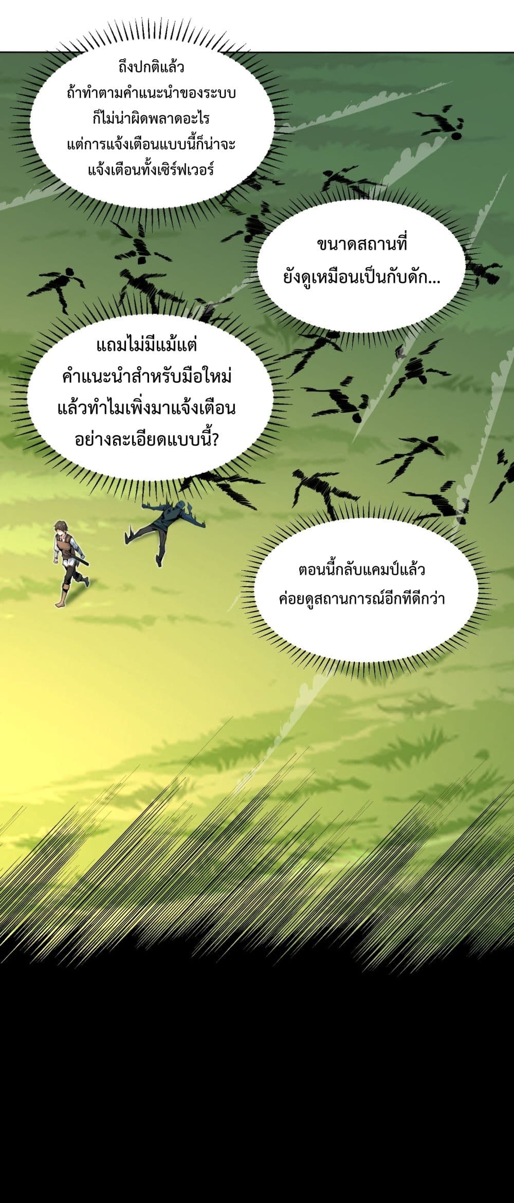 I Have A Billion Achievements! ตอนที่ 3 (38)