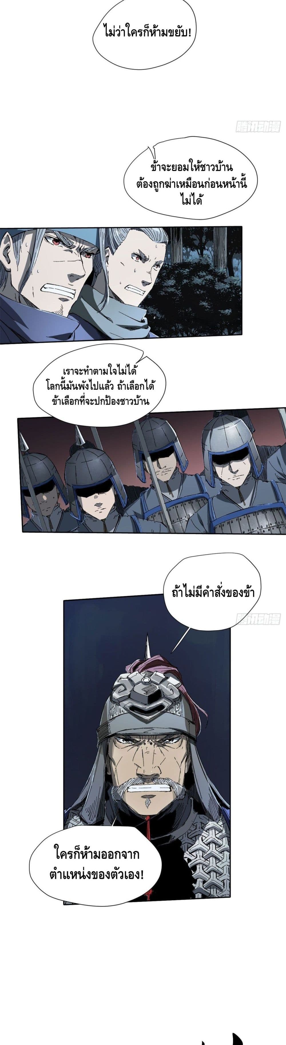 Eternal Kingdom ตอนที่ 21 (9)