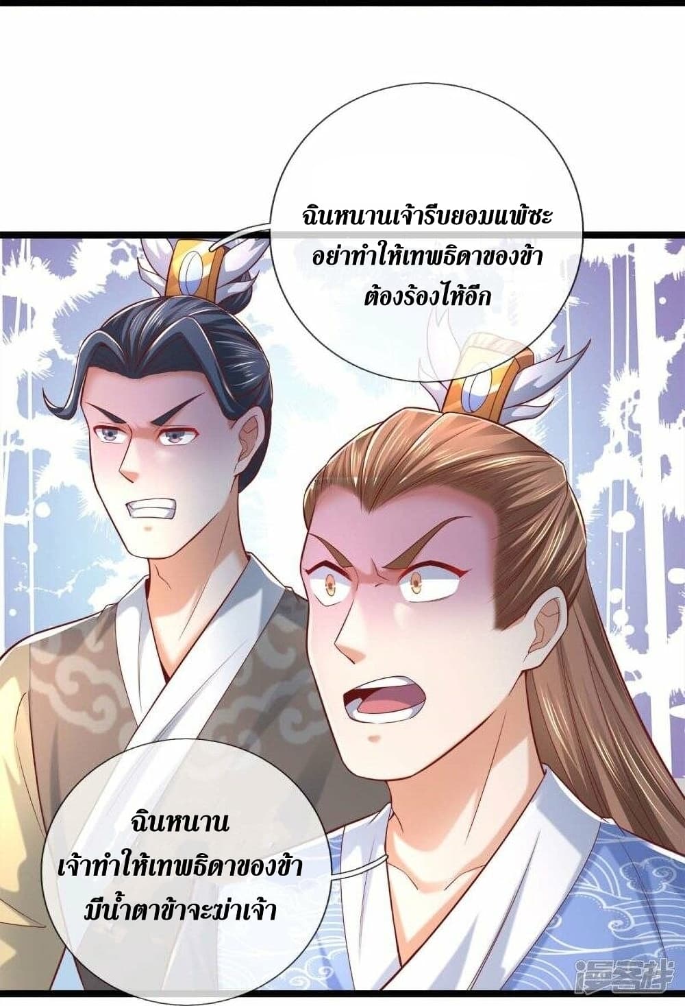 Sky Sword God ตอนที่ 495 27