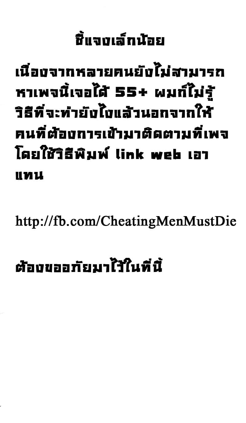 Cheating Men Must Die ตอนที่ 10 (2)