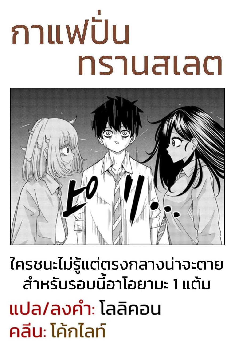 Ijimeru Yabai Yatsu ตอนที่ 49 (19)