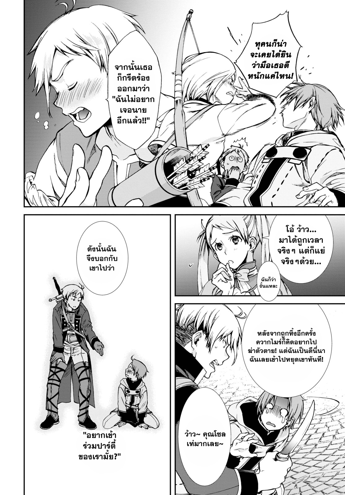 Mushoku Tensei ตอนที่64 5 (8)