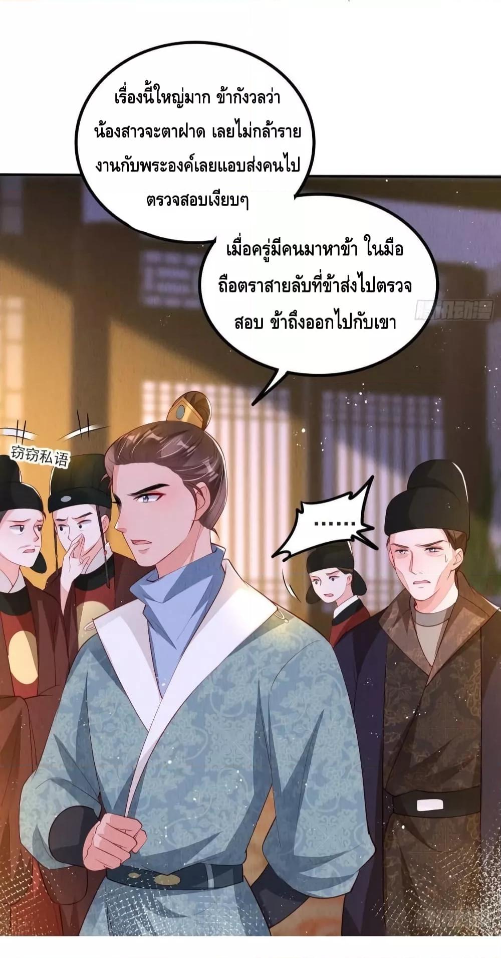 After I Bloom, a Hundred Flowers Will ill – ดอกไม้นับร้อยจะตาย หลังจากที่ข้าเบ่งบาน ตอนที่ 48 (10)