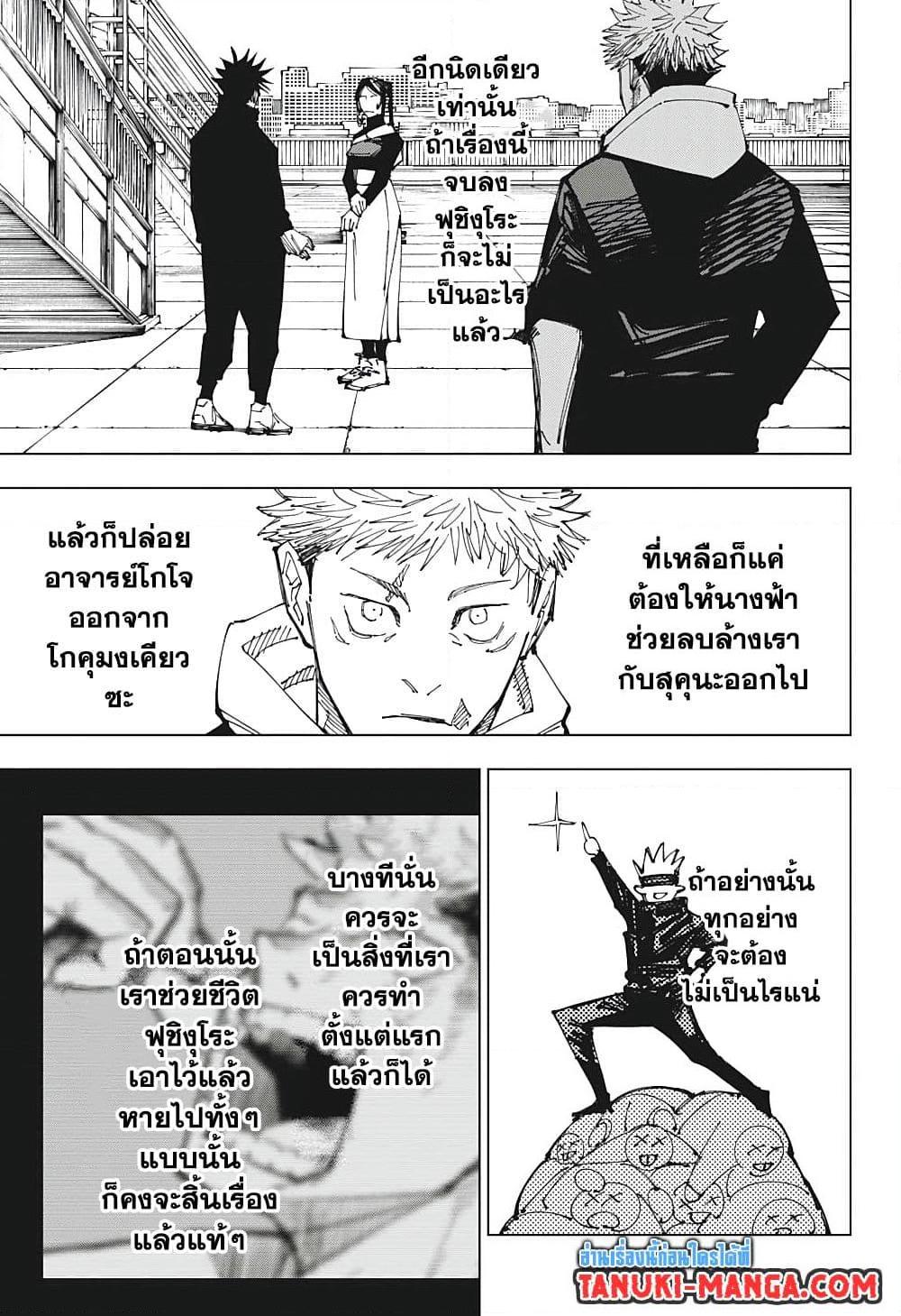 Jujutsu Kaisen 212 03