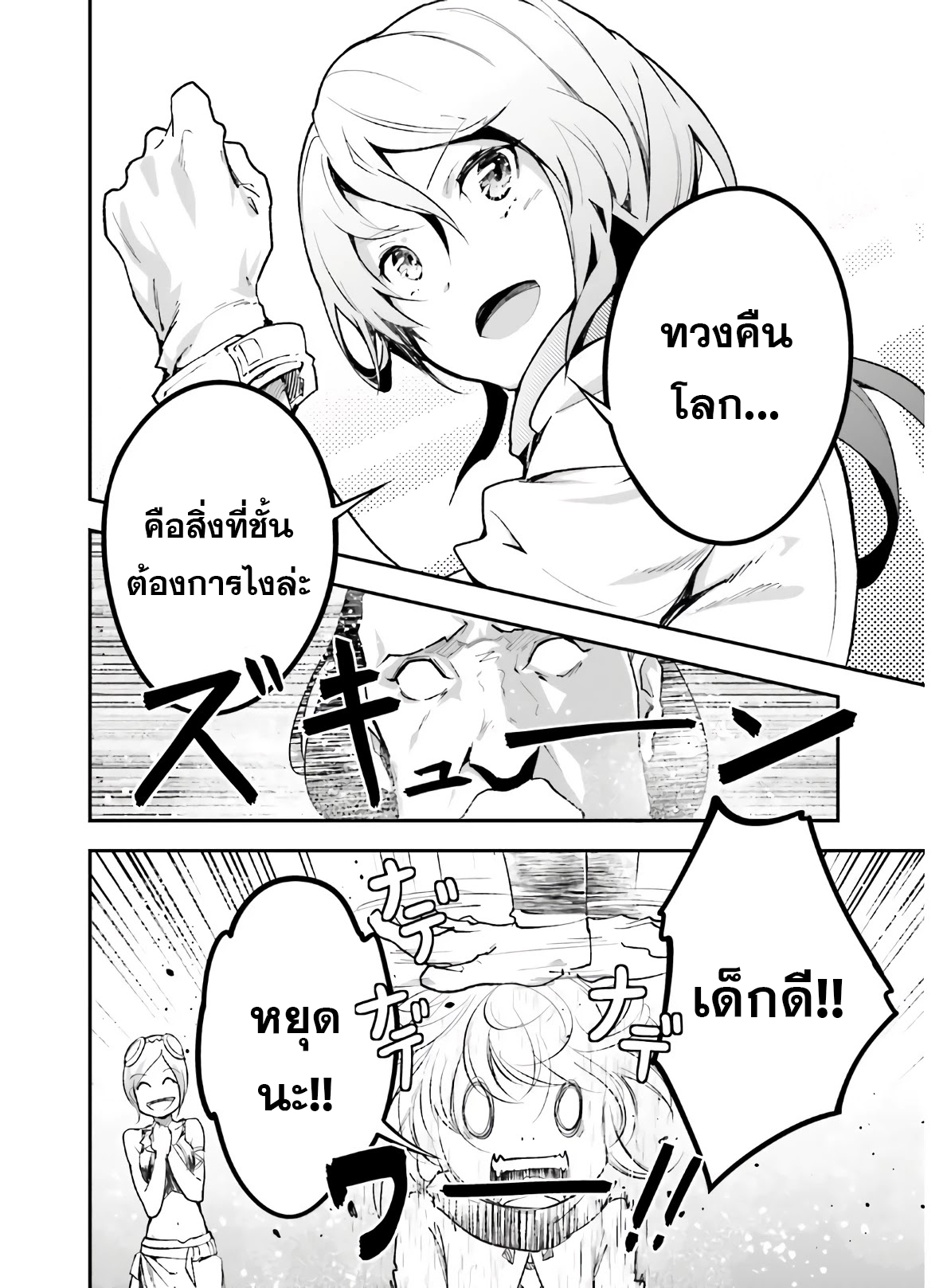 LV999 no Murabito ตอนที่ 45 (32)