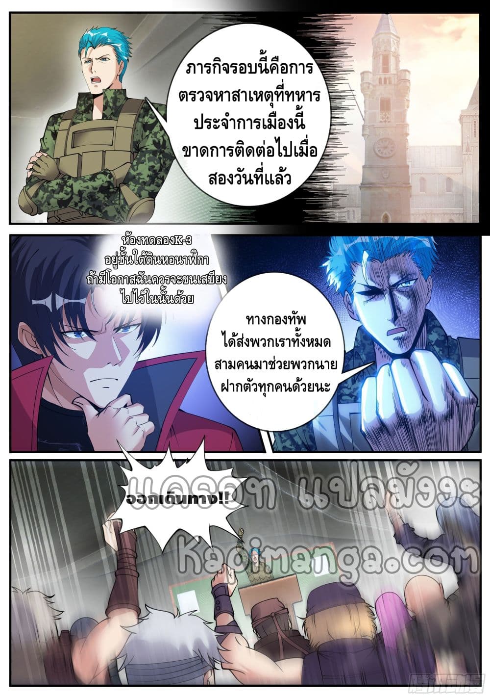 Apocalyptic Dungeon ตอนที่ 65 (5)