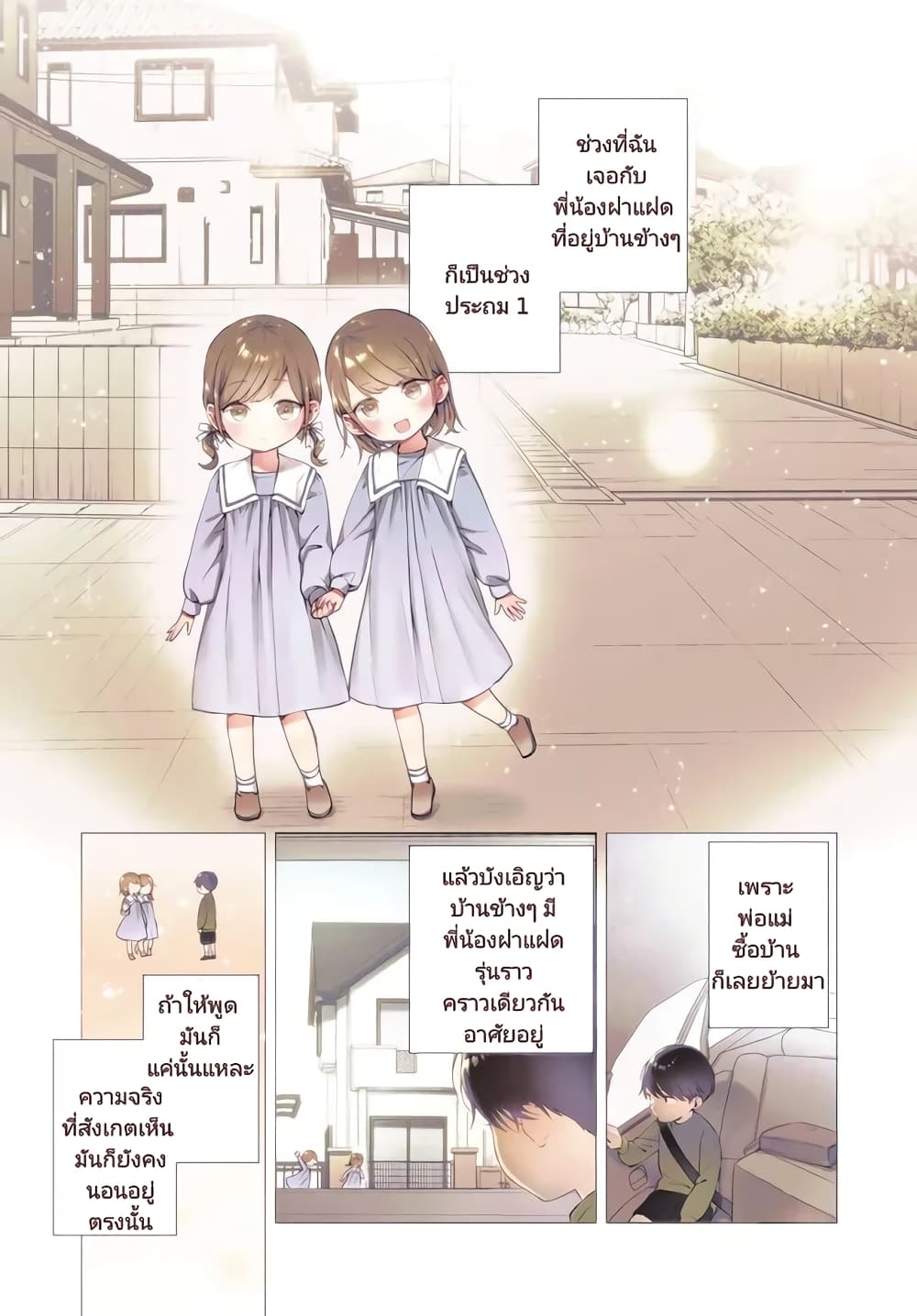 Koi wa Futago de Warikirenai ตอนที่ 2 (2)