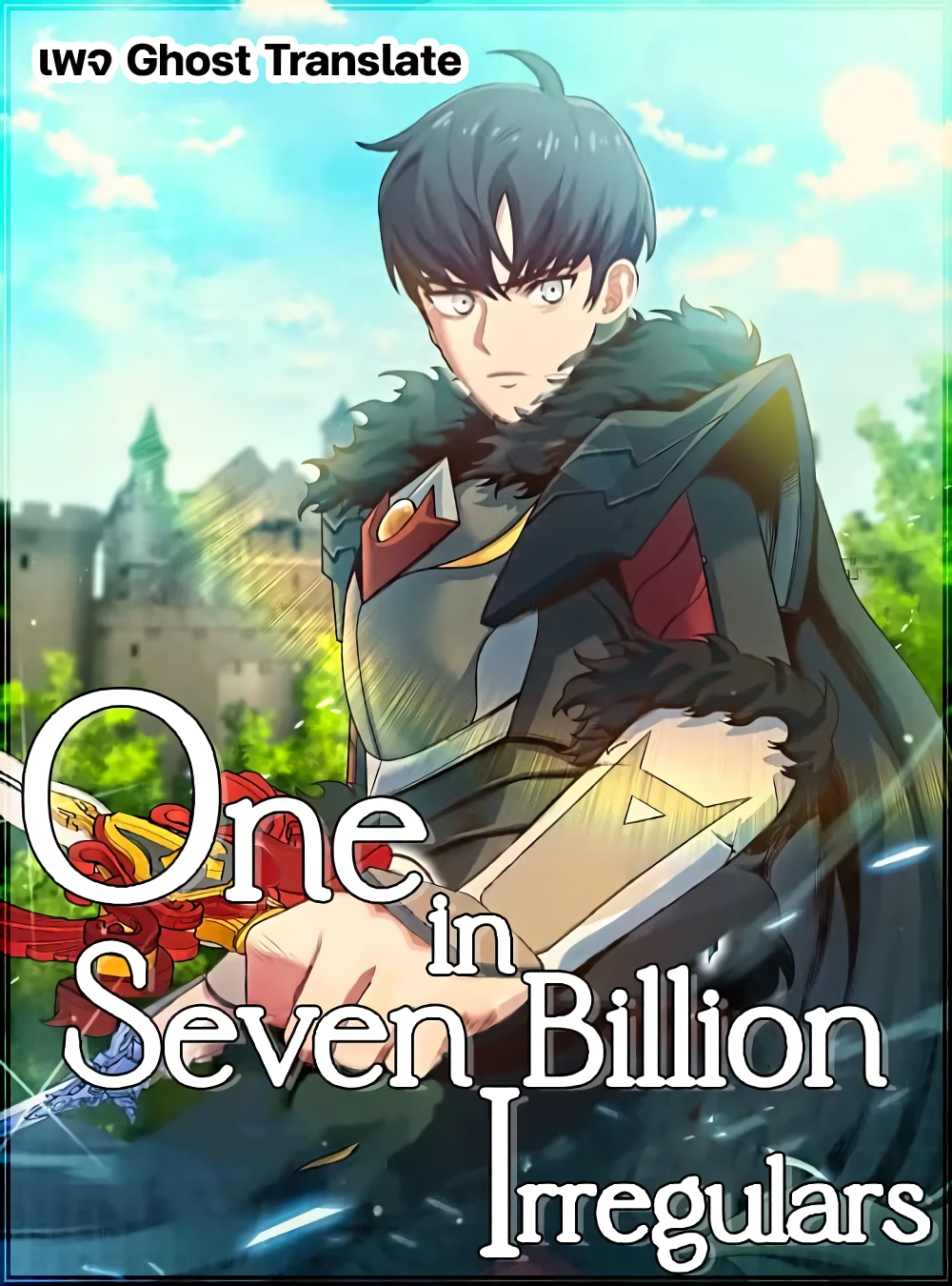 One in Seven Billion Irregular ตอนที่ 23 (1)