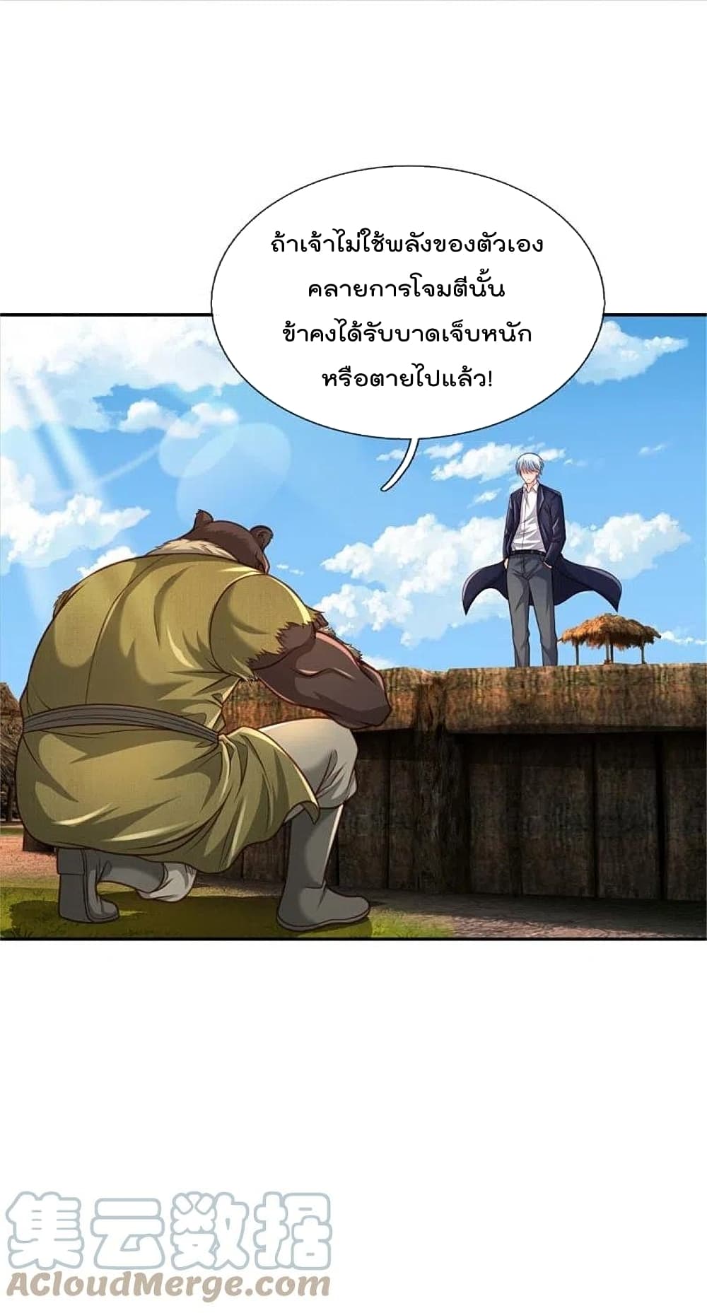 I’m The Great Immortal ข้านี่แหละ ราชันอมตะผู้ยิ่งใหญ่ ตอนที่ 387 (26)