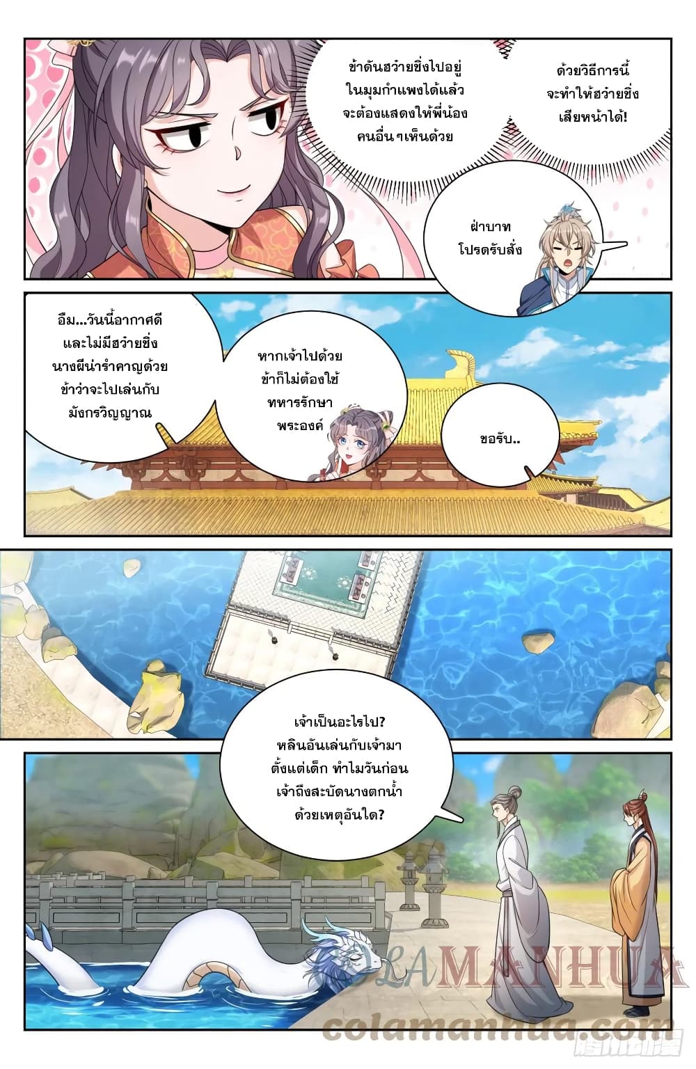 Nightwatcher ตอนที่ 168 (5)