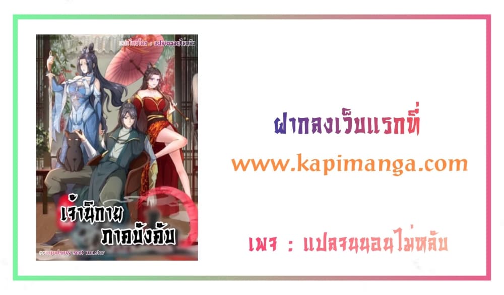 Compulsory Sect Master ตอนที่ 4 (45)