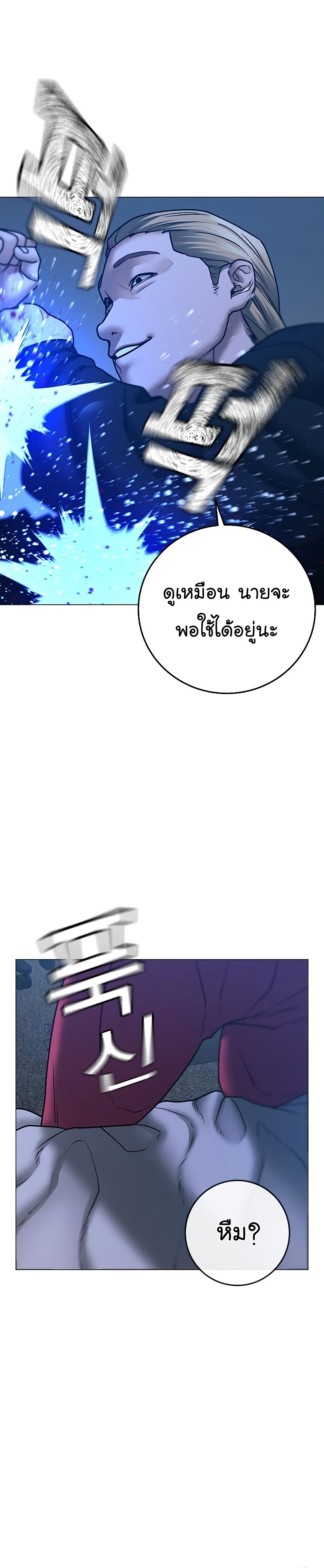 Reality Quest ตอนที่ 67 (22)