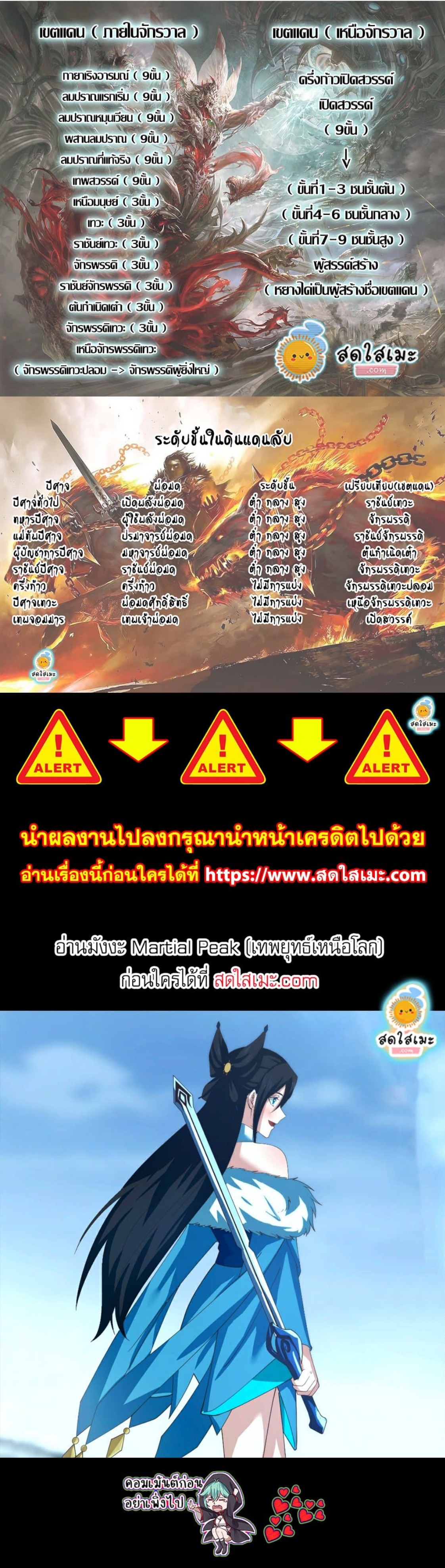 Martial Peak เทพยุทธ์เหนือโลก ตอนที่ 2702 (6)