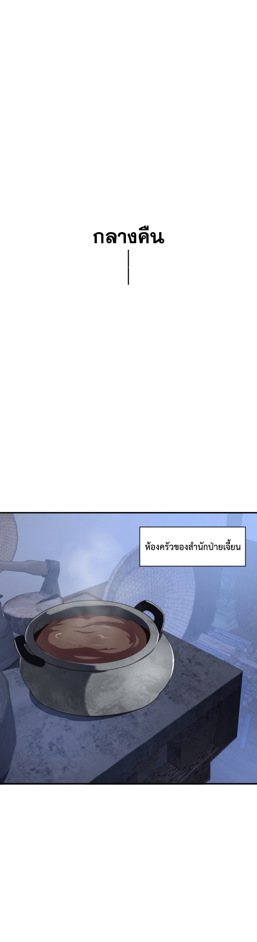 I'm Cursed But I Became Stronger ตอนที่ 7 (20)