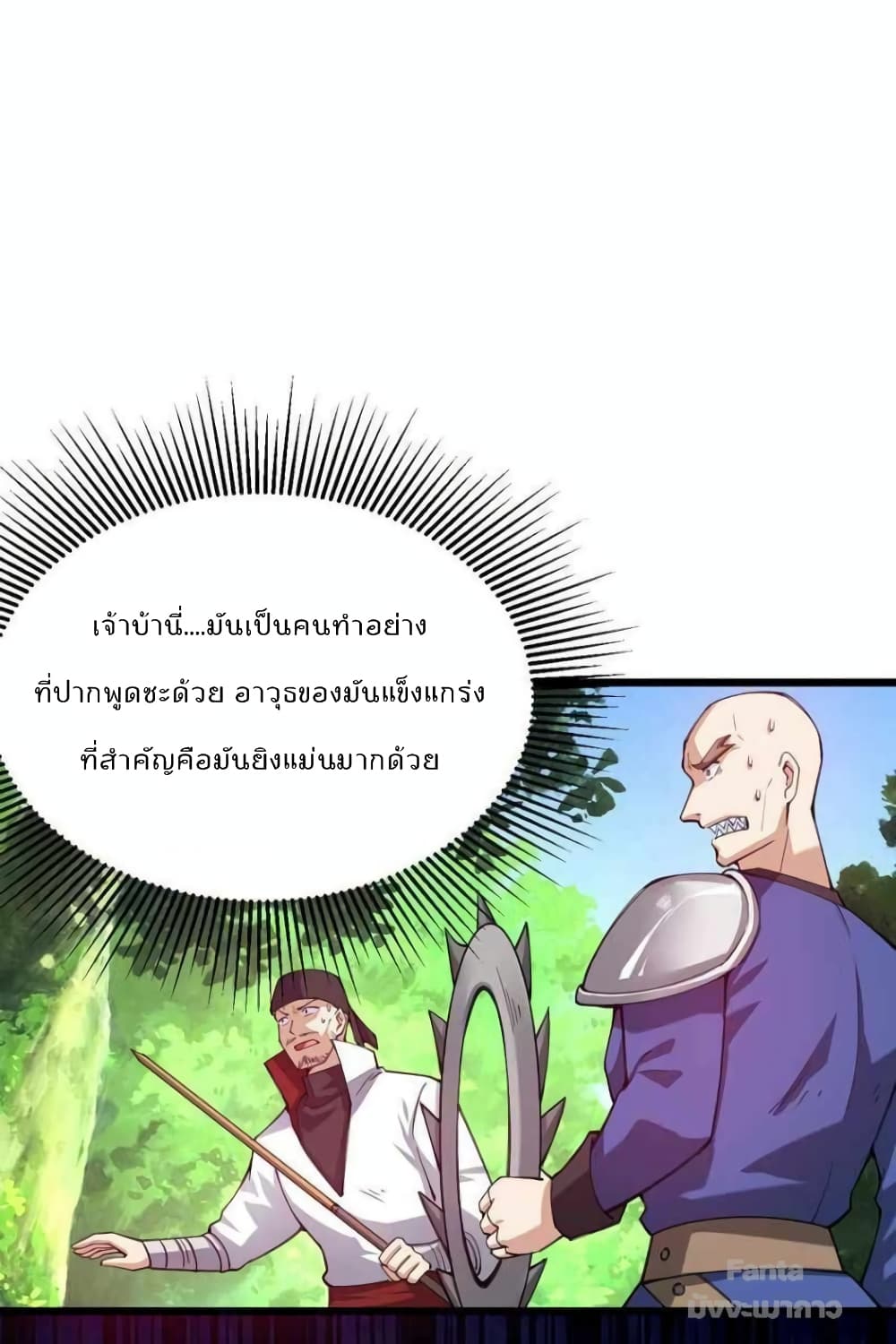 Sword God’s Life Is Not That Boring ตอนที่ 41 (41)