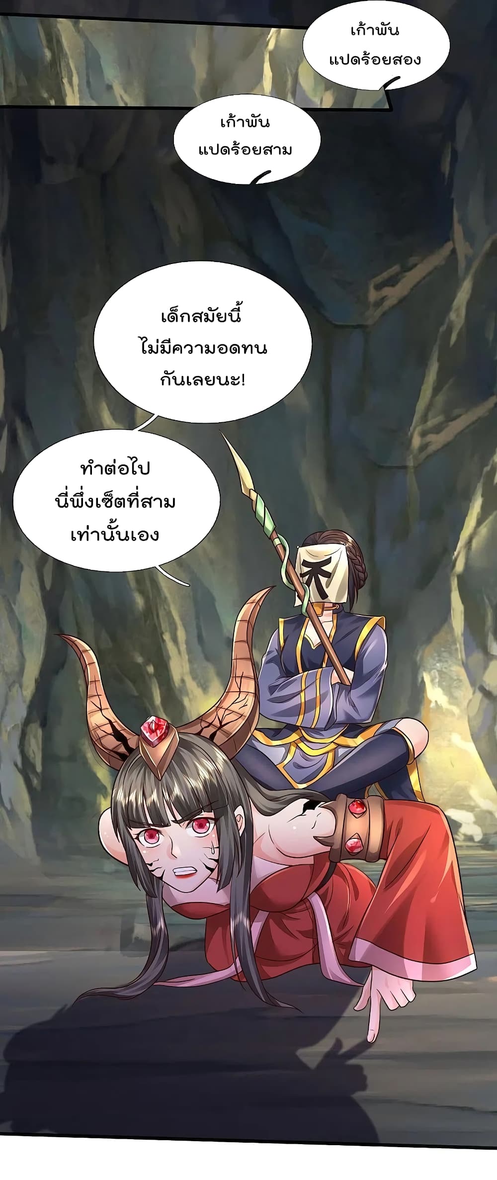 I’m The Great Immortal ข้านี่แหละ ราชันอมตะผู้ยิ่งใหญ่ ตอนที่ 399 (3)