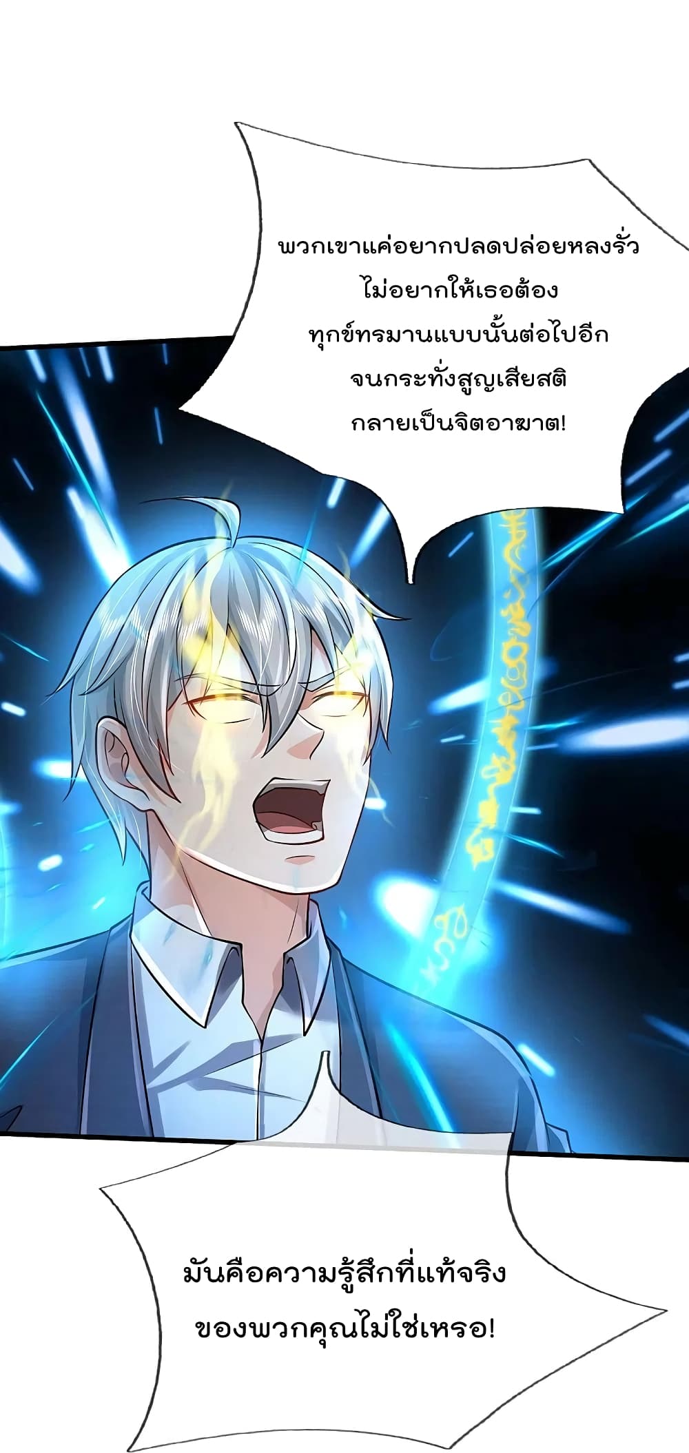 I’m The Great Immortal ข้านี่แหละ ราชันอมตะผู้ยิ่งใหญ่ ตอนที่ 423 (22)