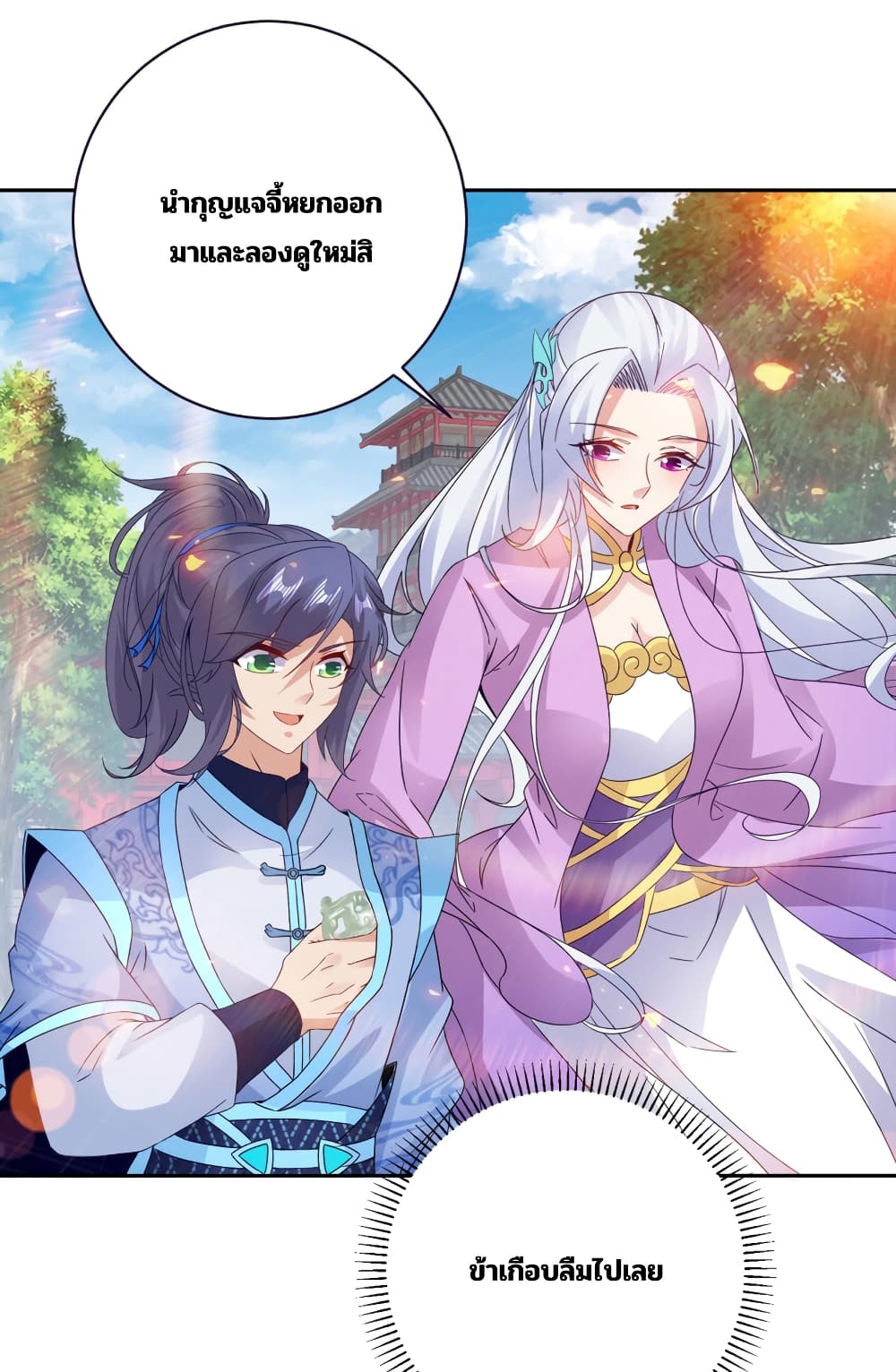 Divine Soul Emperor ตอนที่ 308 (20)