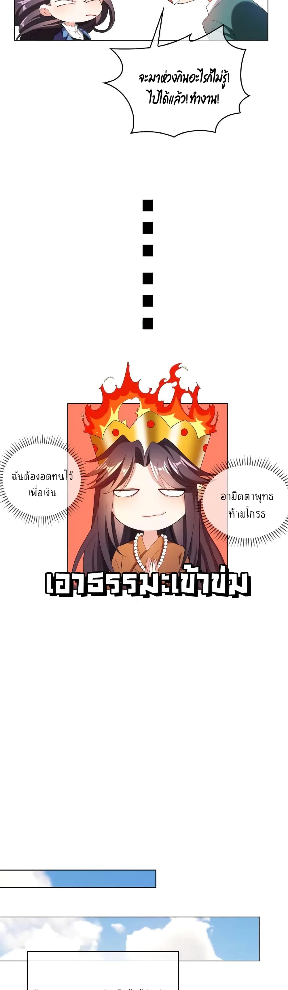 Game of Affection เกมเสน่หาของคุณชายเถาลู่ ตอนที่ 62 (6)