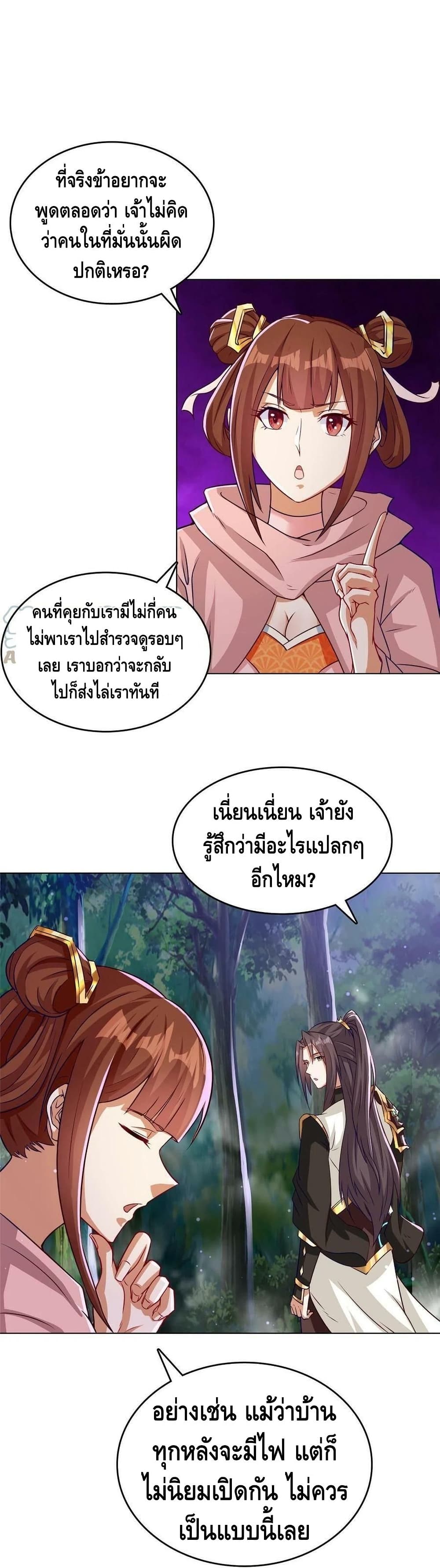 Dragon Shepherd ตอนที่ 156 (12)